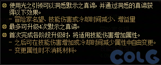DNF默示之真谛系统介绍