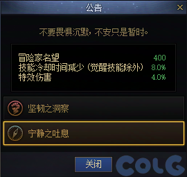 DNF默示之真谛系统介绍