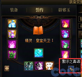 DNF默示之真谛系统介绍