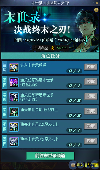 DNF决战终末之刃活动攻略
