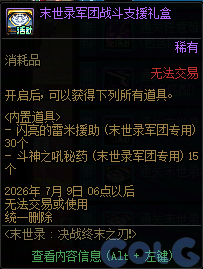 DNF决战终末之刃活动攻略