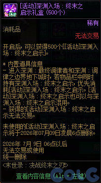DNF决战终末之刃活动攻略