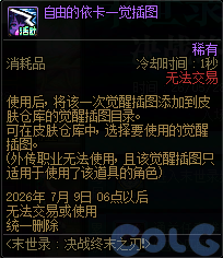 DNF决战终末之刃活动攻略