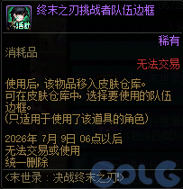DNF决战终末之刃活动攻略