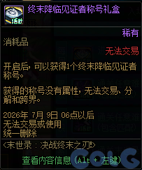 DNF决战终末之刃活动攻略