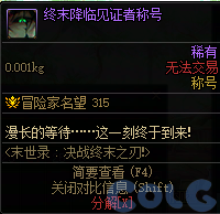 DNF决战终末之刃活动攻略