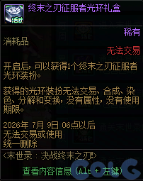 DNF决战终末之刃活动攻略
