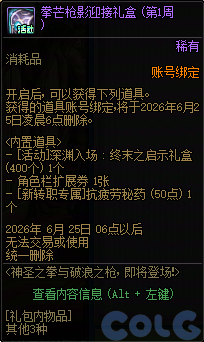 DNF新职业预热活动攻略