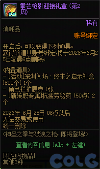 DNF新职业预热活动攻略