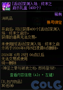 DNF新职业预热活动攻略