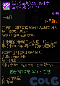 DNF新职业预热活动攻略