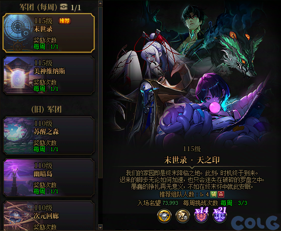 DNF末世录天之印需要多少名望