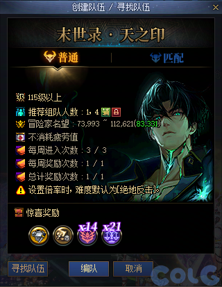 DNF末世录天之印需要多少名望