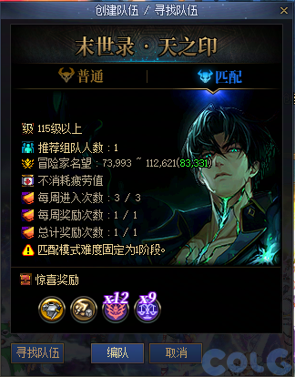 DNF末世录天之印需要多少名望