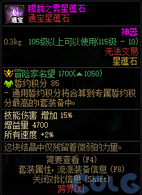 DNF末世录天之印奖励有哪些