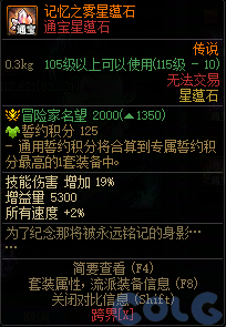 DNF末世录天之印奖励有哪些