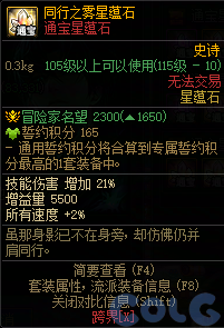 DNF末世录天之印奖励有哪些