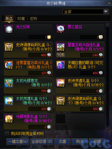 DNF末世录天之印奖励有哪些