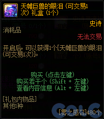 DNF末世录天之印奖励有哪些