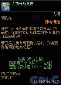 DNF末世录天之印奖励有哪些