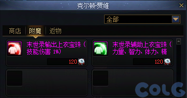 DNF末世录天之印奖励有哪些