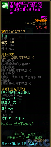 DNF末世录天之印奖励有哪些