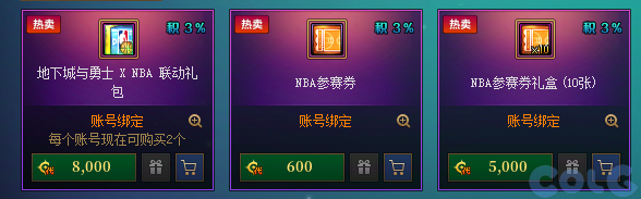 DNFNBA联动礼包内容一览