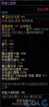 DNFNBA联动礼包内容一览