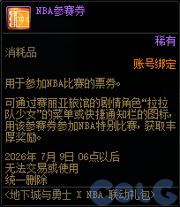 DNFNBA联动礼包内容一览