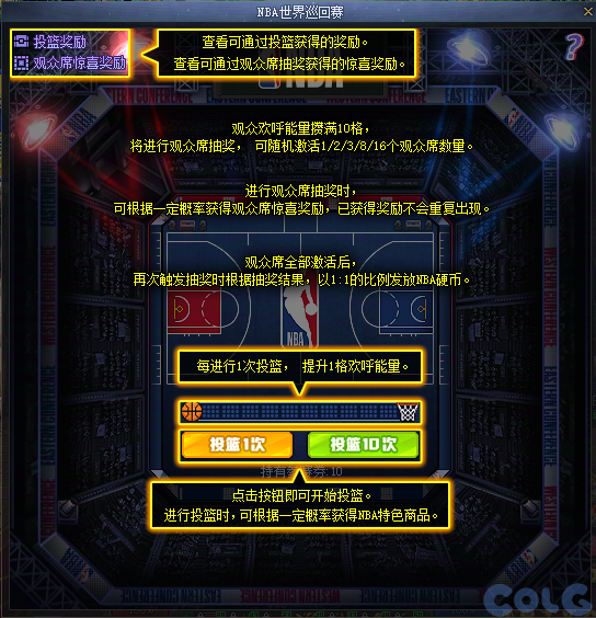 DNFNBA抽奖活动攻略