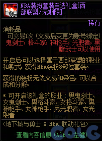 DNFNBA抽奖活动攻略