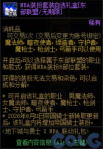 DNFNBA抽奖活动攻略