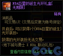 DNFNBA抽奖活动攻略