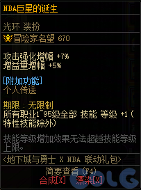 DNFNBA抽奖活动攻略