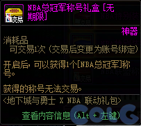 DNFNBA抽奖活动攻略