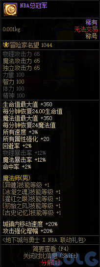 DNFNBA抽奖活动攻略