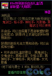 DNFNBA抽奖活动攻略
