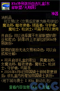 DNFNBA抽奖活动攻略