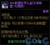 DNFNBA抽奖活动攻略