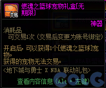 DNFNBA抽奖活动攻略