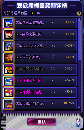 DNFNBA抽奖活动攻略