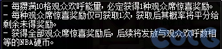 DNFNBA抽奖活动攻略