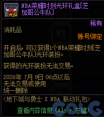DNFNBA抽奖活动攻略