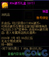 DNFNBA抽奖活动攻略