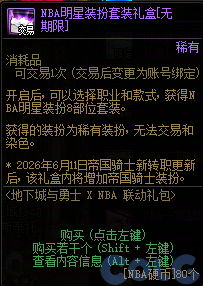 DNFNBA抽奖活动攻略