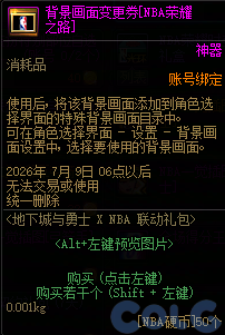 DNFNBA抽奖活动攻略