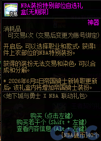 DNFNBA抽奖活动攻略