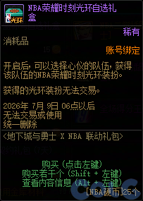 DNFNBA抽奖活动攻略