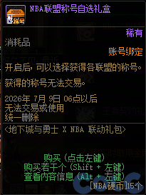 DNFNBA抽奖活动攻略