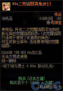 DNFNBA抽奖活动攻略